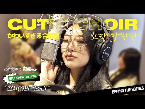 (SUB) [#WSWF] Sweeter Than ChocoMint? 🍫 OSAKA Ojo Gang’s Vocal Vibes | Crew Theme Song Recording BTS