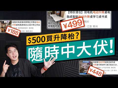 電動升降枱$500買到？小心中大伏！香港買升降枱4大要點、專訪 EKOBOR／IFCO／FreeMax 推薦、蝸居細戶型都適用! 電腦節入手時機？ #選購攻略