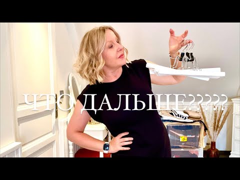 ИЗБАВИЛАСЬ ОТ ВСЕХ ВЕЩЕЙ! ПЕРЕЕЗД????