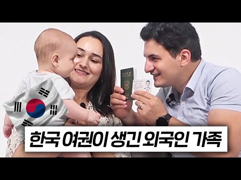 남편이 한국 귀화를 선택하자..외국인 아내의 놀라운 반응 (한국 여권 파워ㄷㄷ)