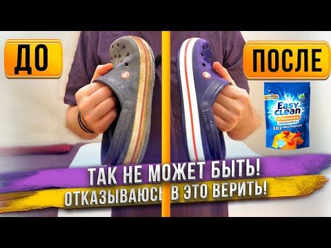 Всё проверил сам! Тестирую хваленый пятновыводитель EasyClean. В шоке от результата!