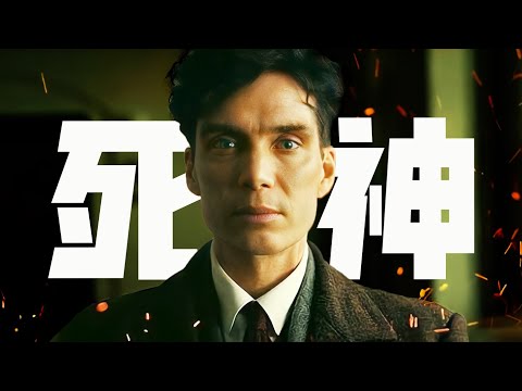 諾蘭封神！年度最佳，狂攬奧斯卡7項大獎，它究竟憑什麼？｜萬字解析《奧本海默》&「原子彈之父」的成功與悲劇