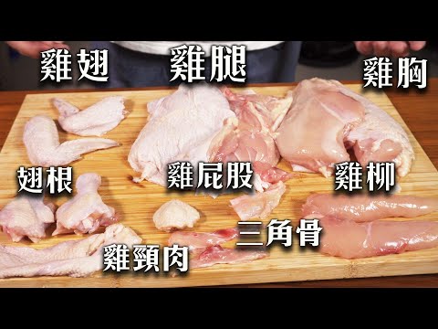 如何把全雞去骨｜雞肉分切教學｜剔骨刀實際操作