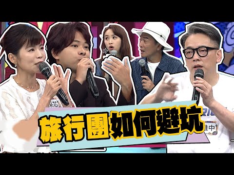 導遊來告訴你旅行團如何避坑!! 行程有"這一站"的建議不要參加!! ｜ 吳采芯.Akira.詹惟中 @我愛小明星大跟班