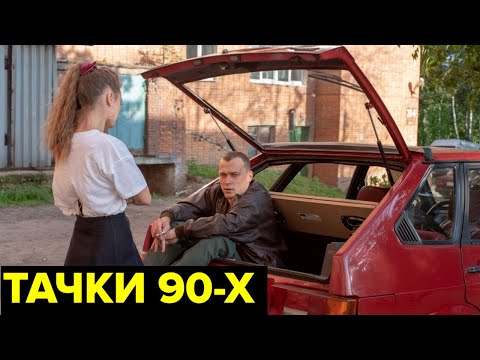 Главные машины 90-х. Вишневые «девятки», шестисотые «Мерседесы», «Волги» для чиновников