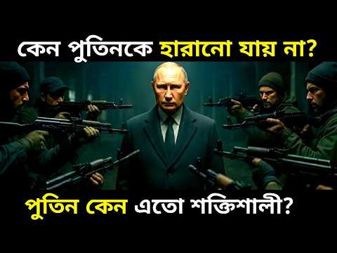 ভ্লাদিমির পুতিনের জীবনের অজানা ইতিহাস | KGB থেকে রাশিয়ার প্রেসিডেন্ট | Biography of Vladimir Putin