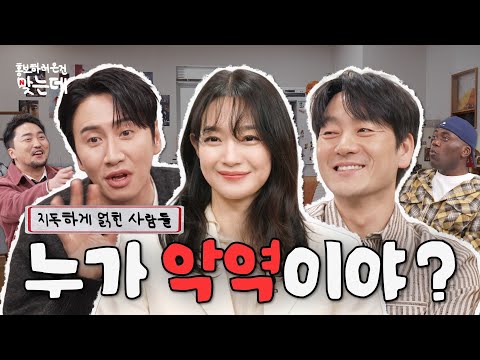 악연으로 얽히기엔 본체가 너무 착한 친구들, 해수, 민아, 광수 | 악연 홍보하러 온 건 맞는데 | 넷플릭스