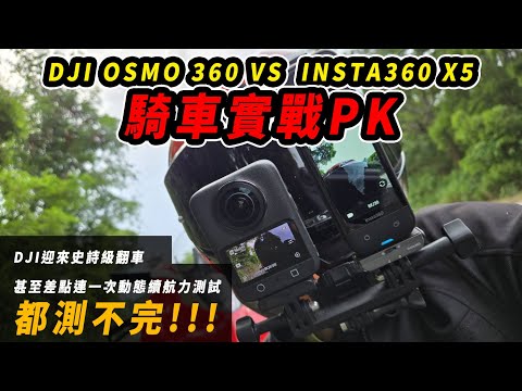 The OSMO 360 Failed in Real-World Use!? Insta360 X5 vs DJI OSMO 360 Motorcycle Test Review!