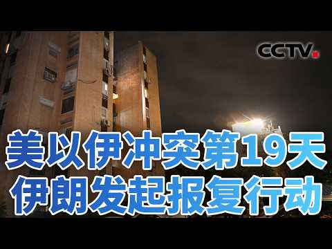 以军“刺杀”伊朗两名高官，伊朗誓言复仇！油轮“被放行”，印度绕过美国与伊朗沟通？20260318 | CCTV中文《今日亚洲》