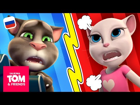 Испытания дружбы! 😅 НОВАЯ компиляция мультиков «Говорящий Том и Друзья»