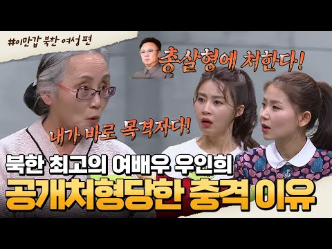 [#부칸썰] 딸이 보는 앞에서 무자비한 처형😱 처형 장면을 직접 목격한 김길선 기자 | #이만갑 1시간 몰아보기