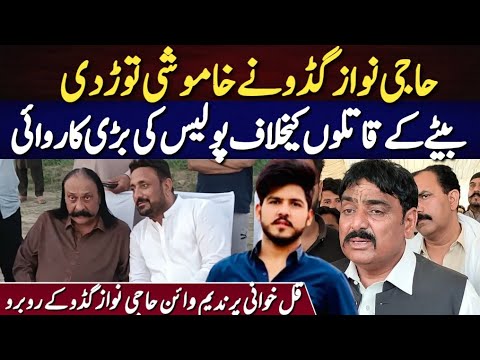 Haji Nawaz Gudu Exclusive Interview After Death of His son | Haji Nawaz Gudu Case Latest News
