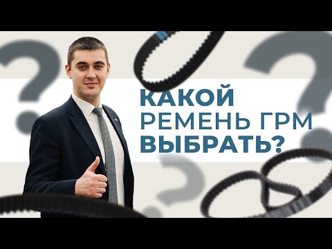 Выбирает ремни ГРМ вместе/ БН-Моторс