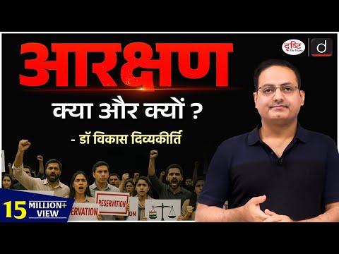 Reservation : What & Why? : Concept Talk by @vikasdivyakirti