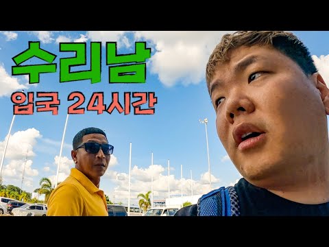 수리남으로 간 사나이 - 수리남(1)