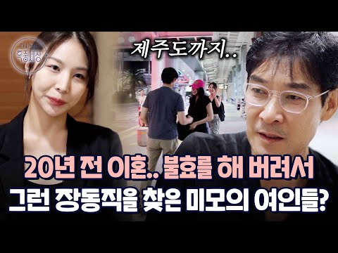 20년 전 이혼해서 불효를 저질렀는데.. 어머니가 돌아가신 후 제주살이하는 배우 장동직의 근황｜다시보는 특종세상 602회
