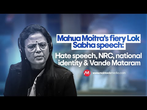 Mahua Moitra's fiery Lok Sabha speech: Hate speech, NRC, national identity & Vande Mataram| Maktoob