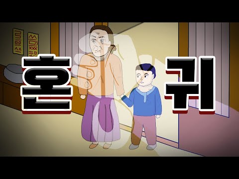 혼귀 전 시즌 몰아보기