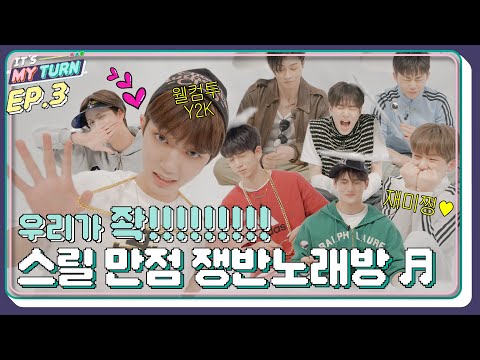 [IT'S MY TURN] EP.3 | Y2K 8TURN in 스릴만점 쟁반노래방🎤💥ENG/JPN/ESP/ID/KOR [SUB]
