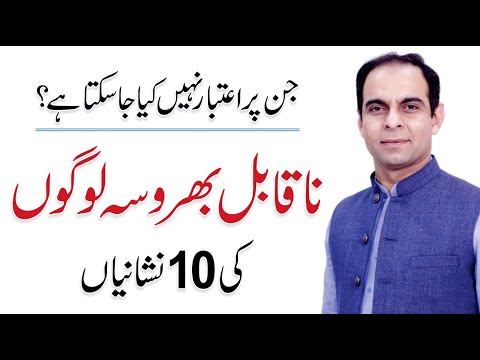 10 Signs of Untrustworthy Persons - Qasim Ali Shah