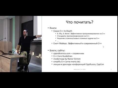 Лекция 1. Библиотеки, утилиты, средства разработки, сборка (Эффективное использование С++)