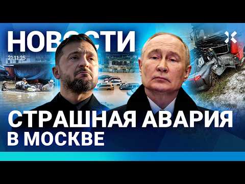 ⚡️НОВОСТИ | СТРАШНАЯ АВАРИЯ В МОСКВЕ | ПОЕЗД СОШЕЛ С РЕЛЬСОВ | ЛИМИТЫ КРЕДИТОК СНИЖАЮТ | ПЕРЕГОВОРЫ