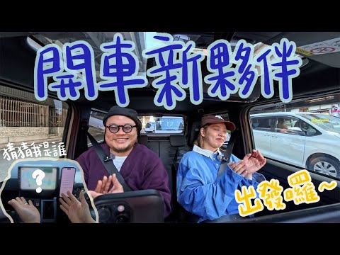 【新車駕駛後感】鏽婷「這台車有名字了！就是○○號！」｜這台車便宜的原因｜車機的抉擇｜同場加映大阪巴西&土耳其料理推薦