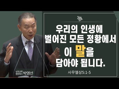 We must keep this in mind in every situation that arises in our lives. #PastorParkYoungSun'sSermo...