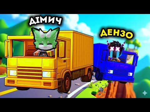 DENZO'S ASS BURNS FROM THIS MODE! DANGEROUS RACE IN ROBLOX IN UKRAINIAN!