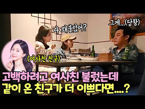 SUB) 고백하려고 수빈이 불렀는데 같이 온 친구가 더 이쁘다면......? (feat. 면상들) 당황하는거 개웃김ㅋㅋㅋㅋㅋㅋㅋㅋㅋ
