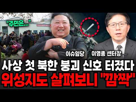 "북한 백두혈통 쿠테타 신호 발생" 위성지도에 나타난 김정은 '이것'에 미국 발칵 급속도로 무너지는 북한의 몰락 (이슈임당, 이영종 센터장/ 북한 특집)