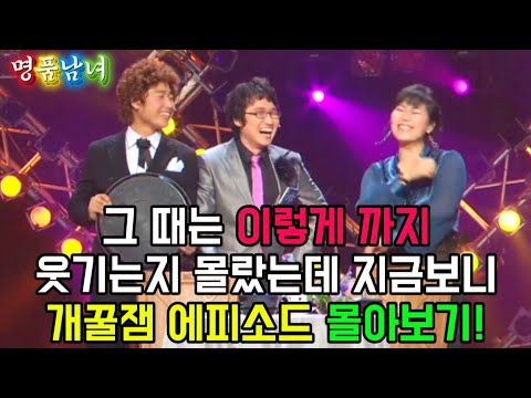 진짜 그때는 이렇게 웃긴줄 몰랐던 개꿀잼 코미디 #웃긴영상 #각종유머 #추억의개그 #개그야 #옛날개그 #명품남녀