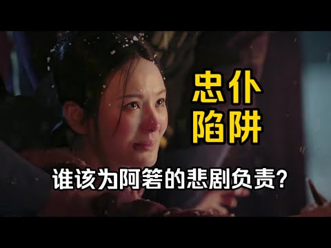 【如懿传43】地位都不平等你跟我谈感情？论造成阿箬悲剧的根源#如懿传#懿学#大如传#如懿传解说#如懿传吐槽