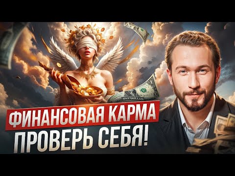 Срочно сделай ЭТО, и ДЕНЬГИ потекут рекой! Узнай 4 главные причины бедности и как их победить!