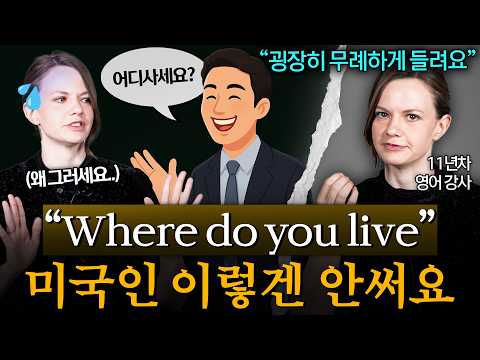 '무례하게 들려요' 미국에선 잘 안쓰는데 한국인들은 유독 자주 사용하는 어색한 영어 표현 7가지 (가브리엘 1부)