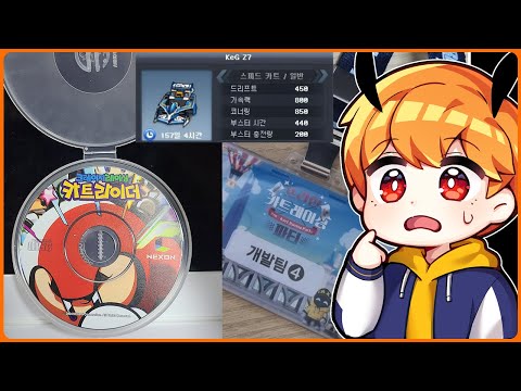 카트 섭종한다고 희귀템 전시회 열었는데.... 이게 왜 살아있어요??