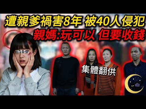 男人搞大親生女兒的肚子，還把她共享給全村男人，50元一次！【大陆真實案件】