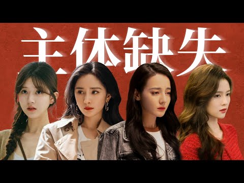 偶像劇女主，正在失去主體性