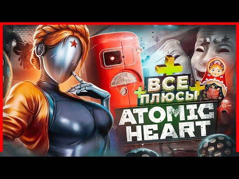 ВСЕ ПЛЮСЫ игры "Atomic Heart" | ИгроПлюсы