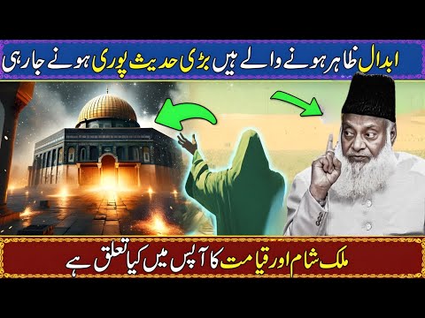 Abdal Zahir Hone Wale Hain? Aakhri Zamane Ki Bari Nishani Ka Tazkara | Dr Israr Ahmad