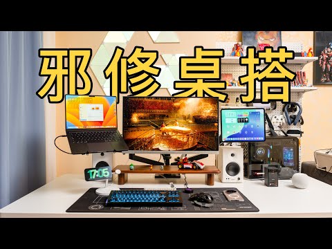 千万别把MacBook、PC、iPad放在一个桌面，否则。。。