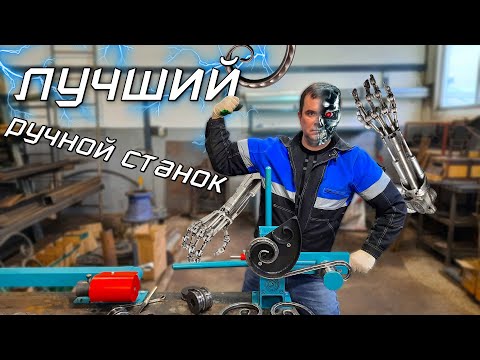 ✅ FOR SUCH ONE‼️ THE BEST Machine for Cold Forging and Bending of a Profile Pipe with Your Own Hands