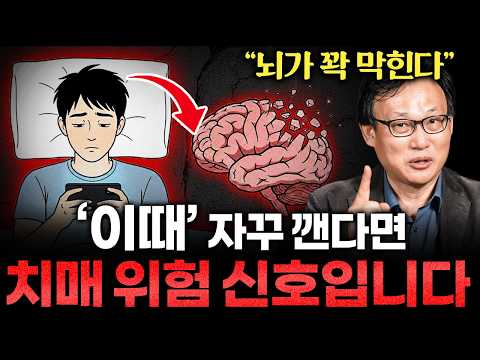 "무슨 수를 써서라도 주무세요" 과학으로 입증된 수면의 골든타임 (신원철 교수 3부)