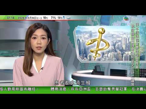 無綫TVB 0200新聞報道｜三周內近九成食物中毒個案涉及諾如病毒及生蠔 醫生倡短期內避免進食｜仿中成藥產品湧現 毋須註冊卻以中成藥之名銷售？｜黎智英案｜今早判刑　三項控罪罪成最高可判囚終身｜TVB