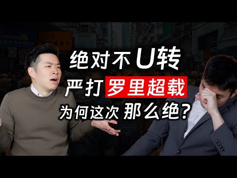 ⚓[#SAPSAPSHOW] EP13 | 绝对不U转! 严打罗里超载 为何这次那么绝?