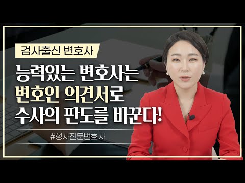 📝 The Importance of a Defense Counsel's Opinion That Can Overturn an Investigation | A Lawyer wit...