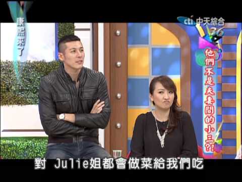 2012.11.15康熙來了完整版　他們不是夫妻間的小三？