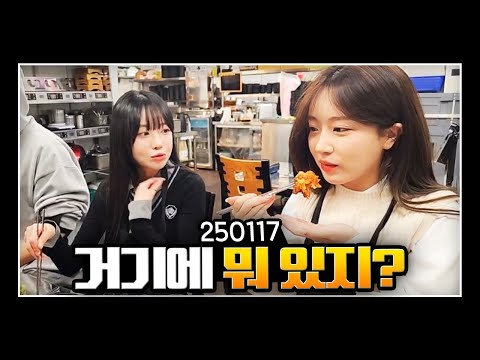 Beauties' Conversation❤️ (F. Maimin Park Bbi Bbi Song Chae Yeon) 250117 - KoonTV