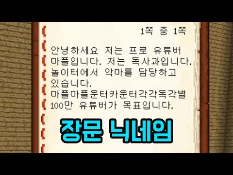 Long nickname (Minecraft)