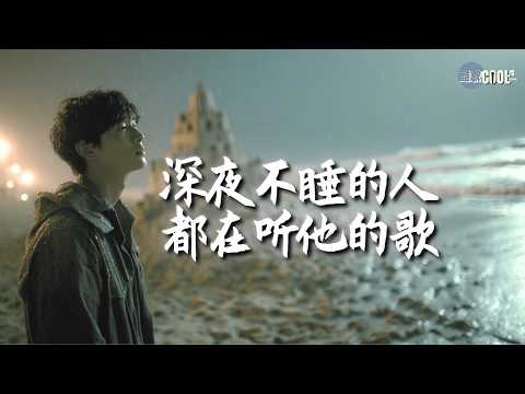 【深夜emo】烟嗓船长｜爱已沉默，心已成灰 🍷 情歌合集 💔 我怕被人知道｜从来没有人懂我｜我以过客之名｜伤久了也想放弃💔#coolsong酷歌